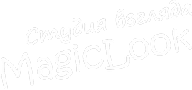 Студия взгляда MagicLook